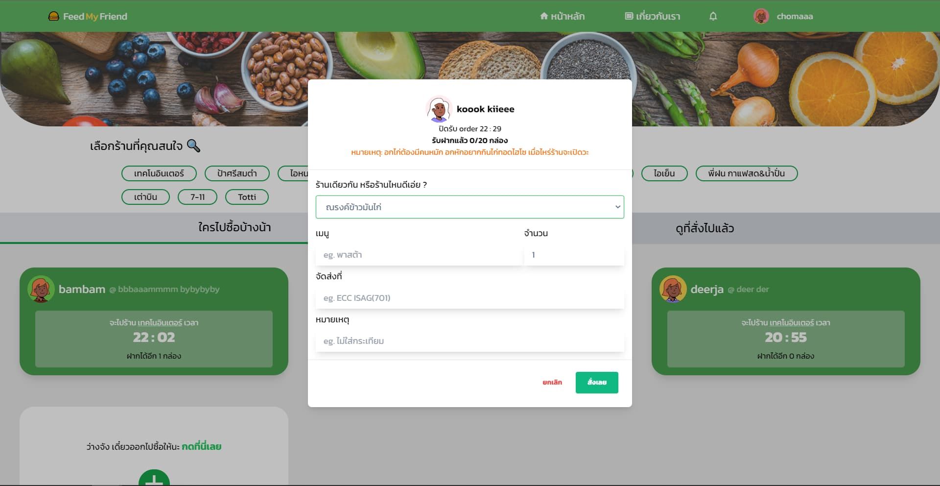 Feed my friend - Select Menu (for customer)