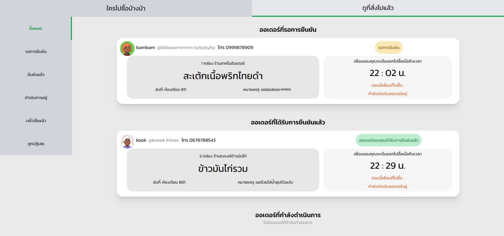 Feed my friend - My order list (for customer)